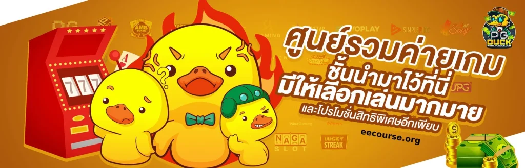 bg duckสล็อต